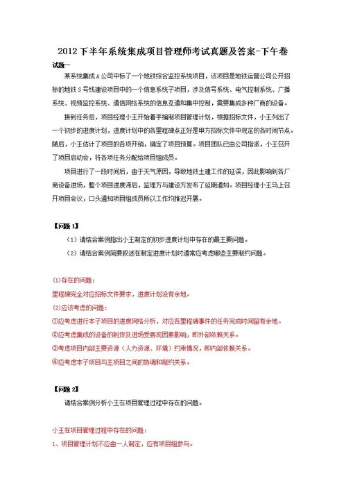 2013下半年系統集成項目管理師考試真題及答案解析（下午卷）